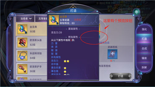 想要一身神裝？《諾亞傳說》教你合傳說