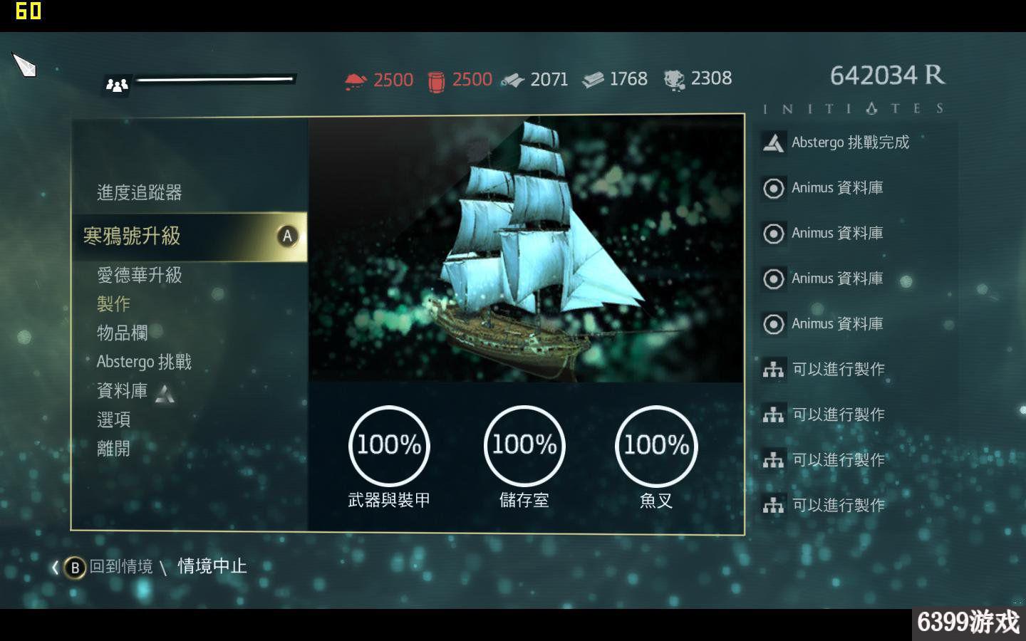 刺客信條4:黑旗 RELOADED版100%全同步全收集存檔