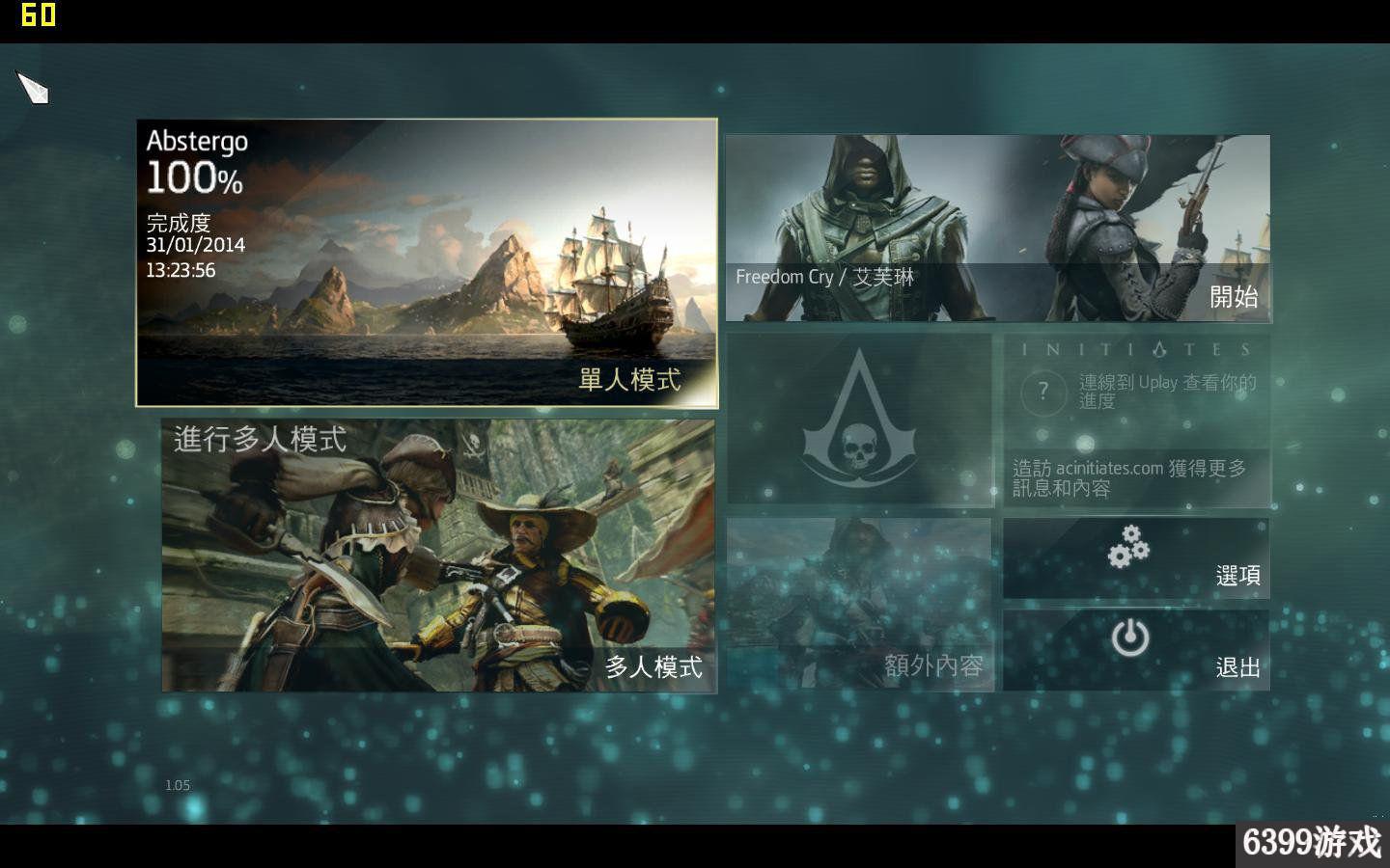 刺客信條4:黑旗 RELOADED版100%全同步全收集存檔