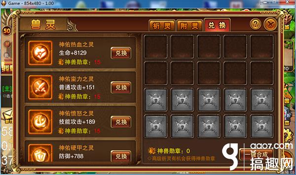 《魔神傳奇》獸靈系統介紹