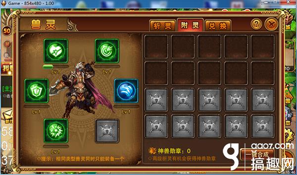 《魔神傳奇》獸靈系統介紹