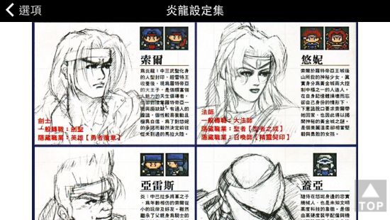 《炎龍騎士團2 懷舊版》移動版即日起強勢回歸