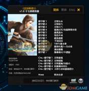 古劍奇譚2修改器怎么用