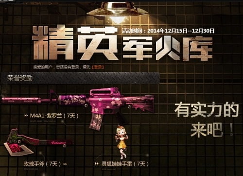 CF12月精英軍火庫領取活動 7天M4A1紫羅蘭