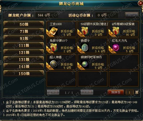 御龍QB商城不打烊 2015年繼續全民升級送QB