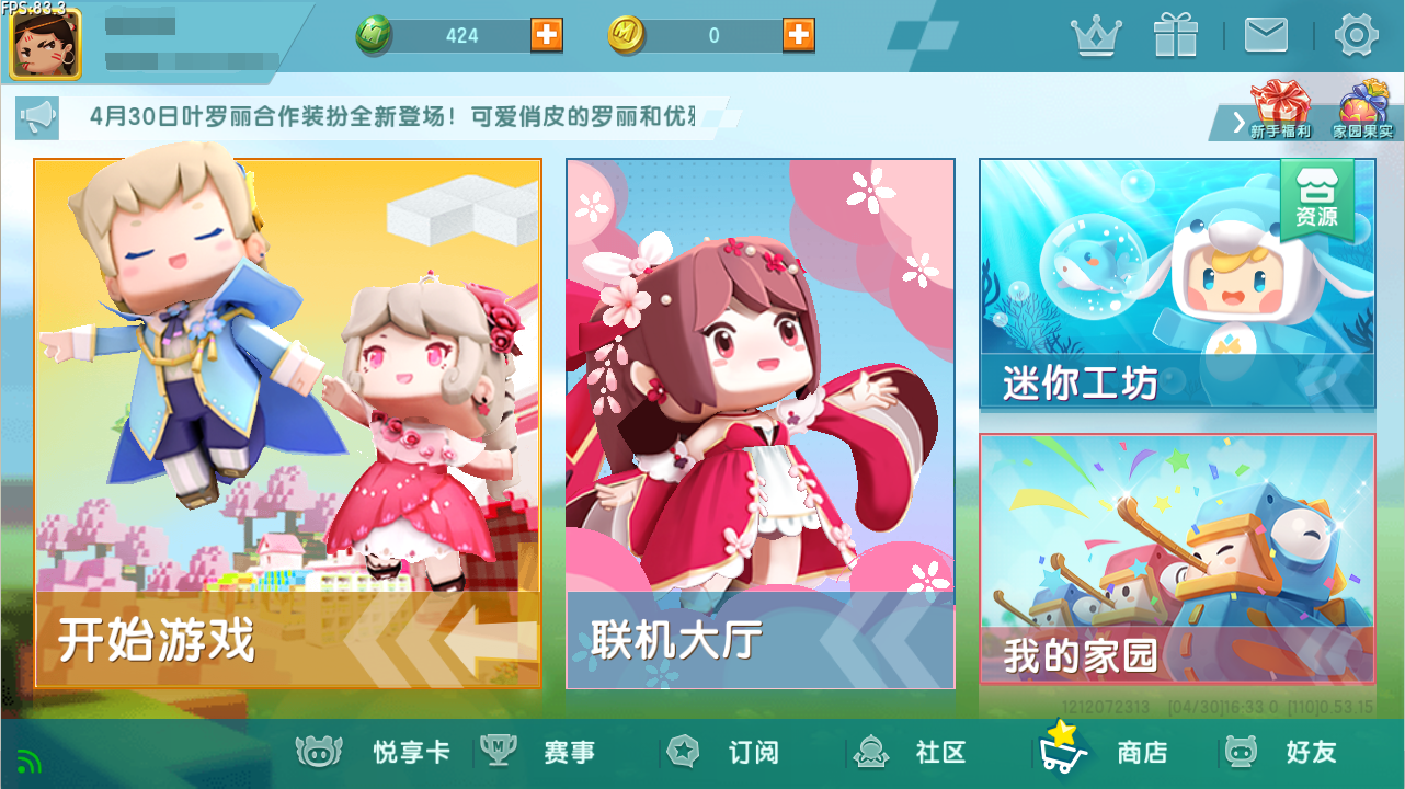 迷你世界：先遣服申請只剩最后一日，不想錯過需盡快