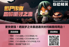 CSOL噩夢之末第一次上線