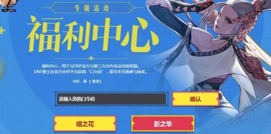 2021最新DNF口令碼匯總 激活口令碼領取海量福利