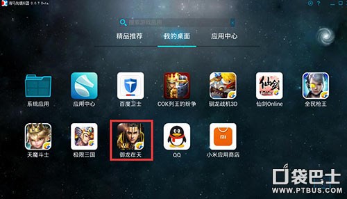 御龍在天手游電腦版怎么安裝 圖文安裝方法