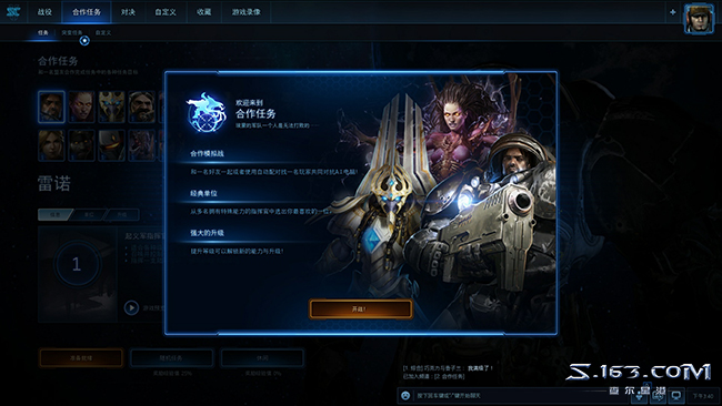 手把手教你如何獲取免費的《星際爭霸2》