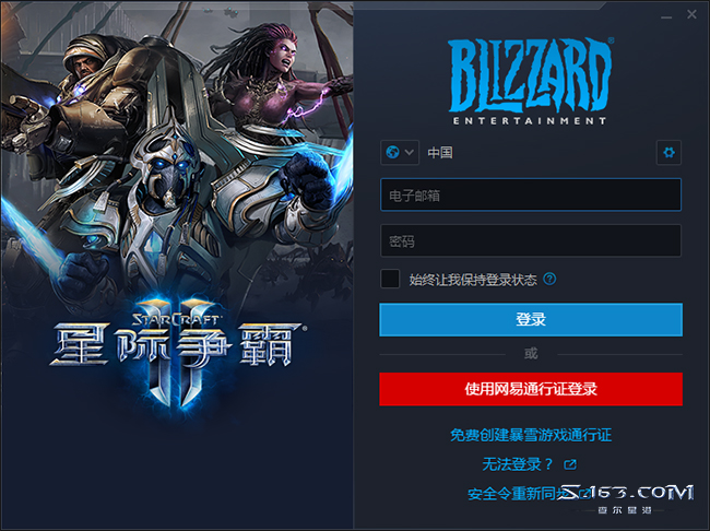 手把手教你如何獲取免費的《星際爭霸2》