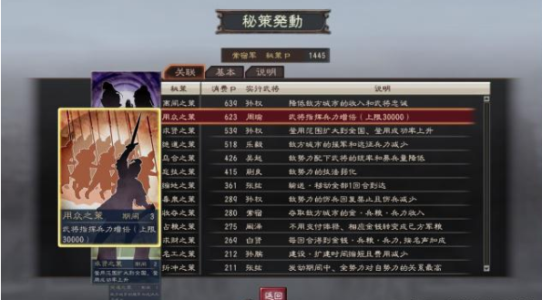 三國志12：上兵伐謀，盤點最實用的幾大城市秘策