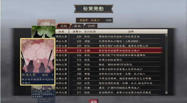三國志12：上兵伐謀，盤點最實用的幾大城市秘策