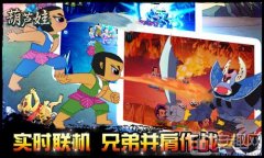 葫蘆娃變態版下載教程（