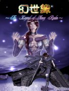 東方幻世錄游戲（幻世錄