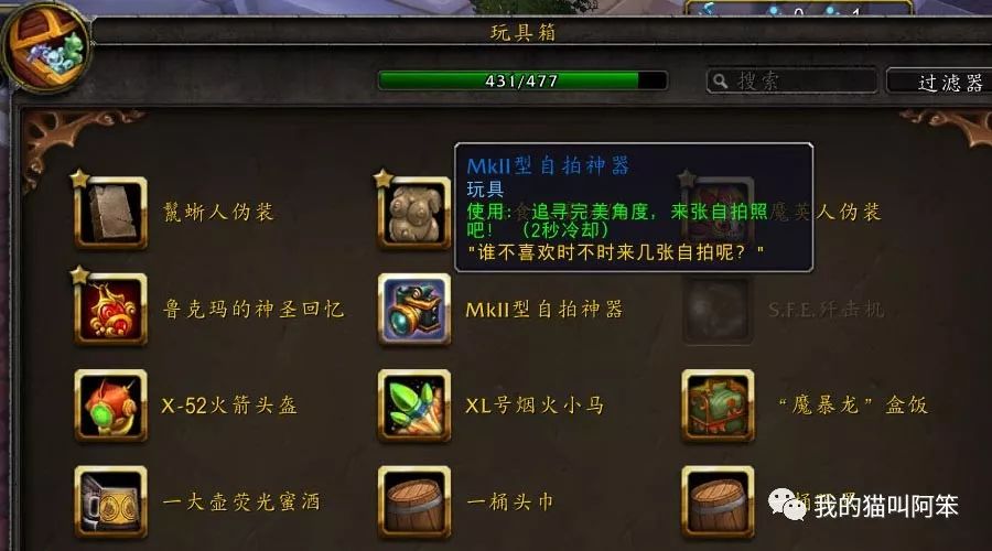 魔獸世界7.3.5自拍神器幾個新濾鏡的獲取和效果實測