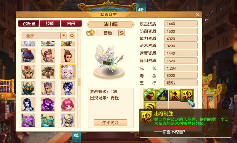 夢幻西游：2022新召喚獸詳情曝光，新技能出奇制勝，強過出其不意