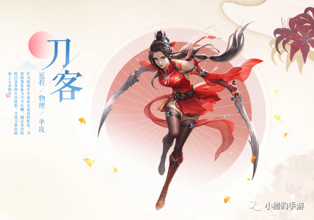 倩女幽魂職業介紹