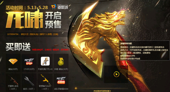 回顧CF歷史上各英雄級武器的預售