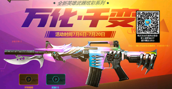 回顧CF歷史上各英雄級武器的預售