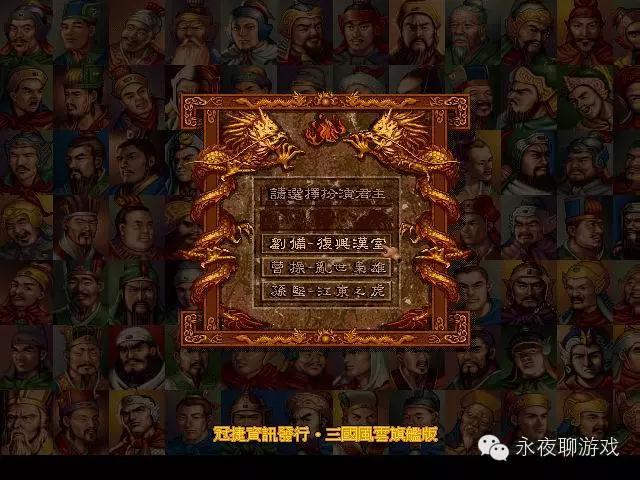 第4期：我們也曾經有自己的三國游戲