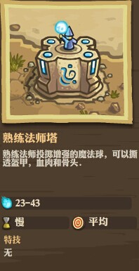 皇家守衛軍怎么選擇防御建筑 皇家守衛軍防御塔攻略