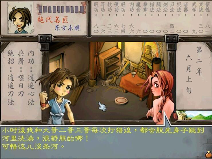 經典RPG游戲《武林群俠傳》你是怎么用修改器成為人生贏家的