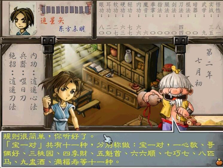 經典RPG游戲《武林群俠傳》你是怎么用修改器成為人生贏家的