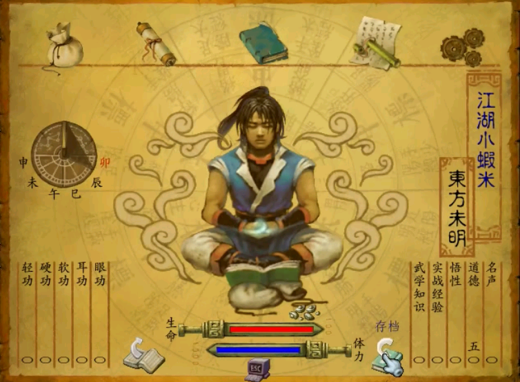 經典RPG游戲《武林群俠傳》你是怎么用修改器成為人生贏家的