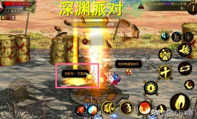 DNF手游：100%獲取無影劍攻略，我有無影劍，你怕不怕？