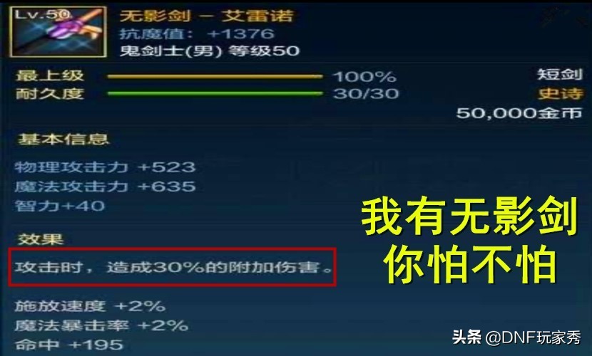 DNF手游：100%獲取無影劍攻略，我有無影劍，你怕不怕？
