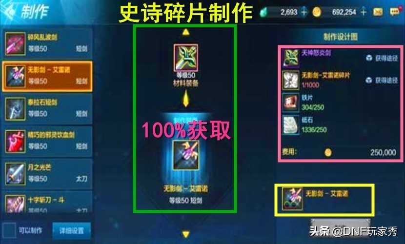 DNF手游：100%獲取無影劍攻略，我有無影劍，你怕不怕？