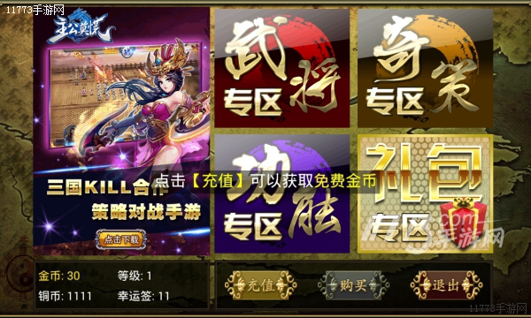 聽說這是史上最棒單機三國殺 《三國KILL》評測