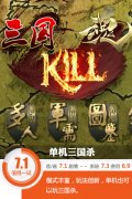 最新三國殺單機版下載（
