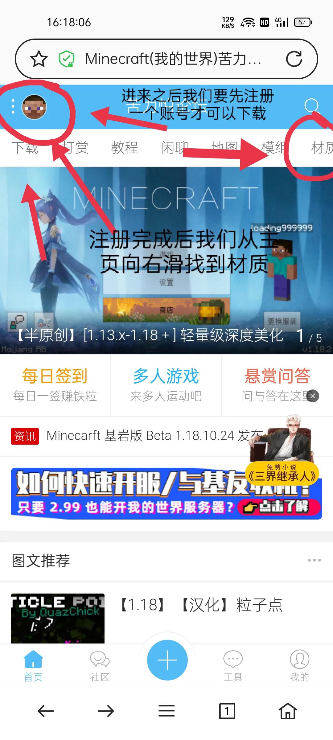 《我的世界》國際服導入材質mod圖文教程