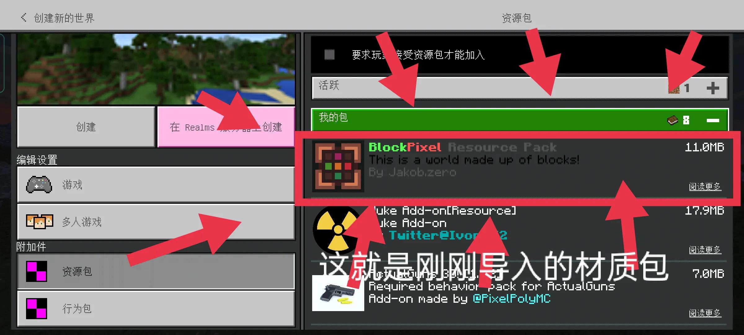 《我的世界》國際服導入材質mod圖文教程