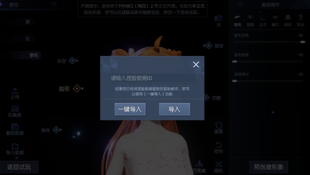 分享《龍族幻想》網紅捏臉數據，導入ID一鍵捏臉