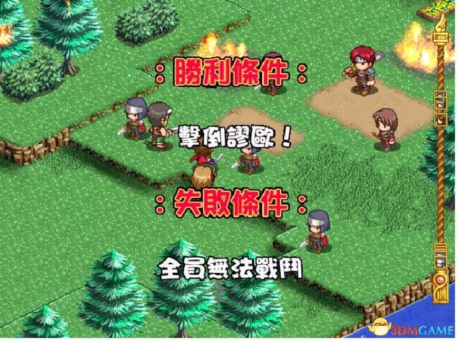 新神奇傳說3全流程圖文攻略