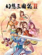 幻想三國志外傳秘籍（幻