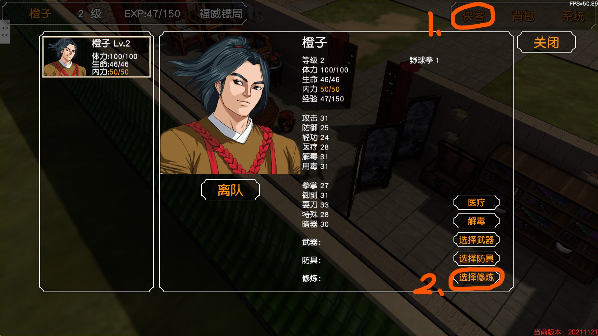 金庸群俠傳3D重制版:全流程圖文攻略(1)