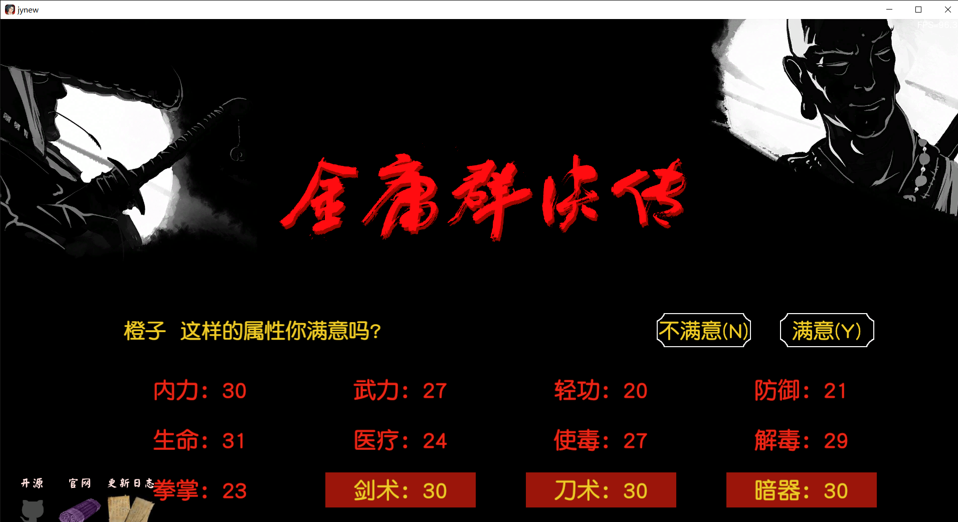 金庸群俠傳3D重制版:全流程圖文攻略(1)