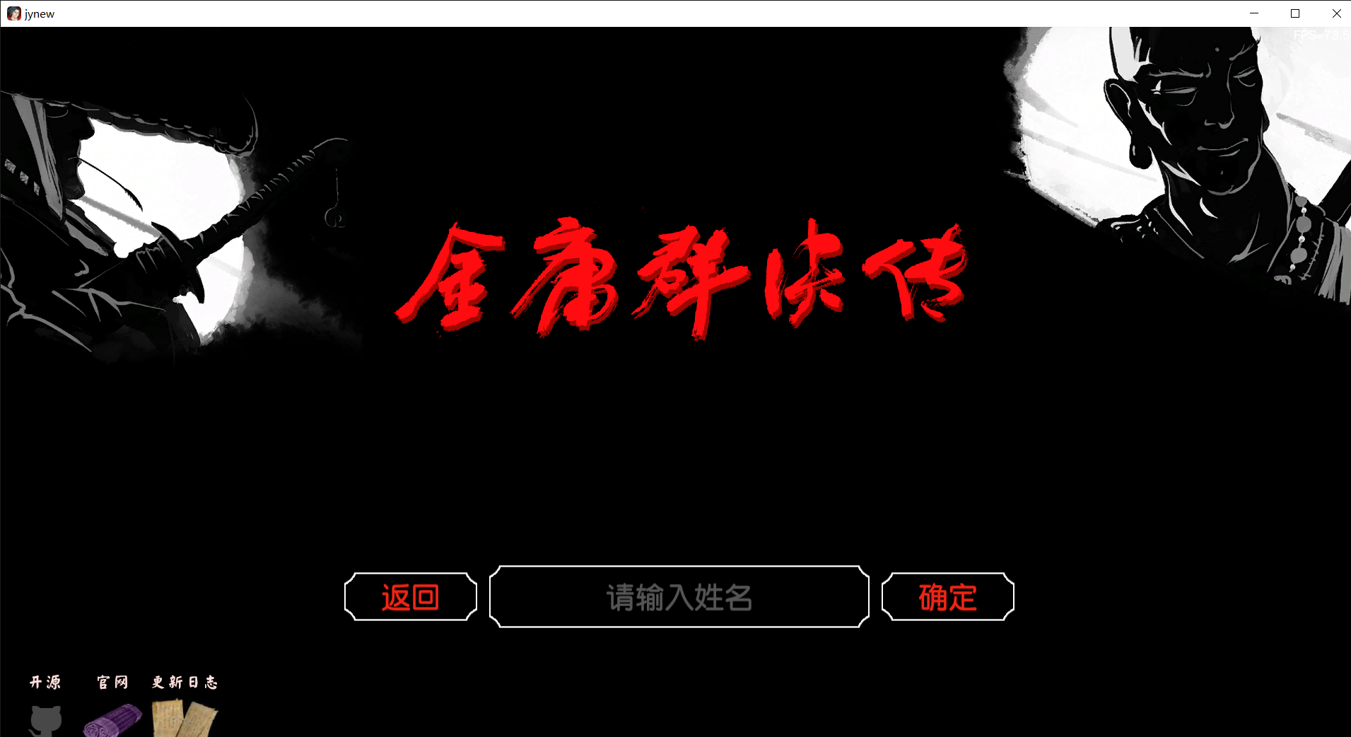 金庸群俠傳3D重制版:全流程圖文攻略(1)