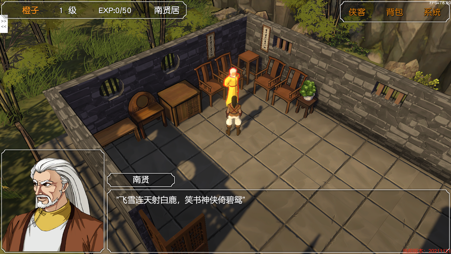 金庸群俠傳3D重制版:全流程圖文攻略(1)