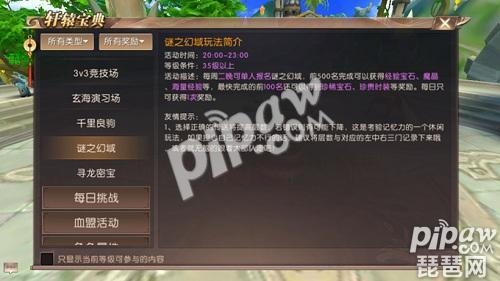 軒轅傳奇手游謎之幻域怎么打 謎之幻域獎勵是什么