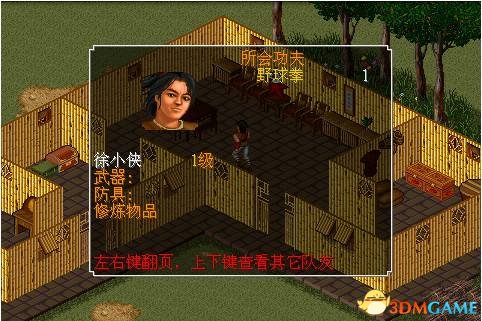 新金庸群俠傳2怎么玩 新金庸群俠傳2通關攻略