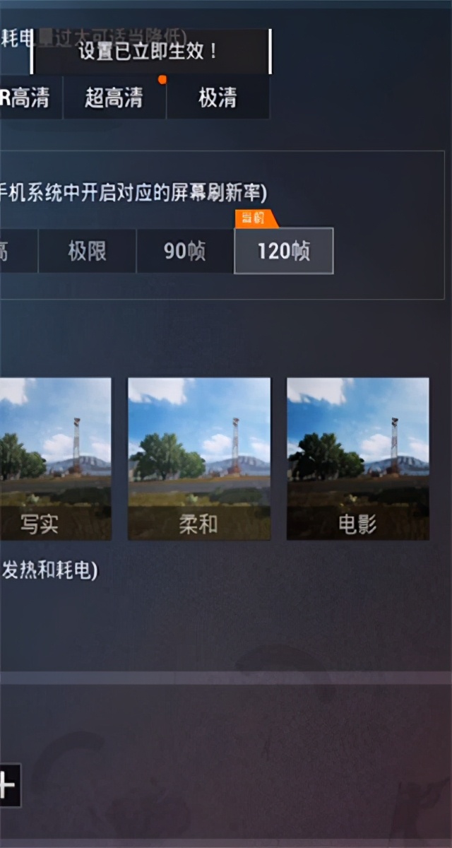 和平精英怎么改到120幀？進來看看