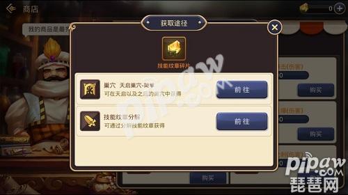 龍之谷手游技能紋章怎么獲得 技能紋章商店在哪里