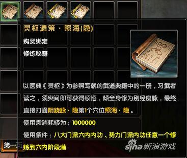 報告！發現新經脈 九陰真經隱脈獲取方式小攻略