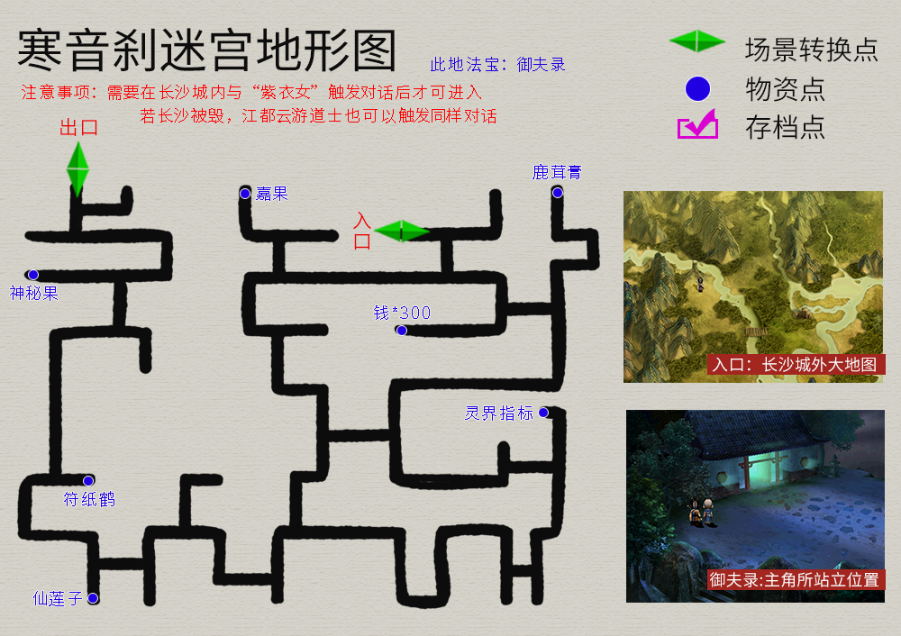 軒轅劍3外傳《天之痕》圖文攻略，全物資、全任務，純流程不廢話