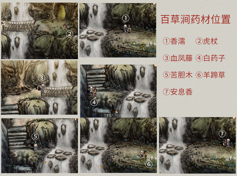軒轅劍3外傳《天之痕》圖文攻略，全物資、全任務，純流程不廢話